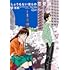 原秀則「しょうもない僕らの恋愛論（3）」