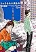 しょうもない僕らの恋愛論 (3)