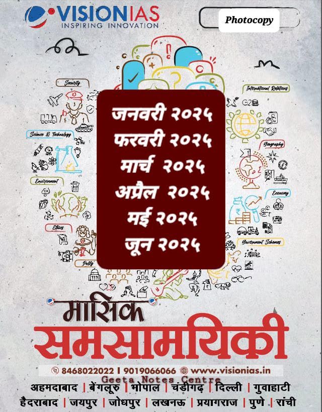 Vision Ias Current Affairs magazine Hindi January 2025 to June 2025 bk/wh Photocopy