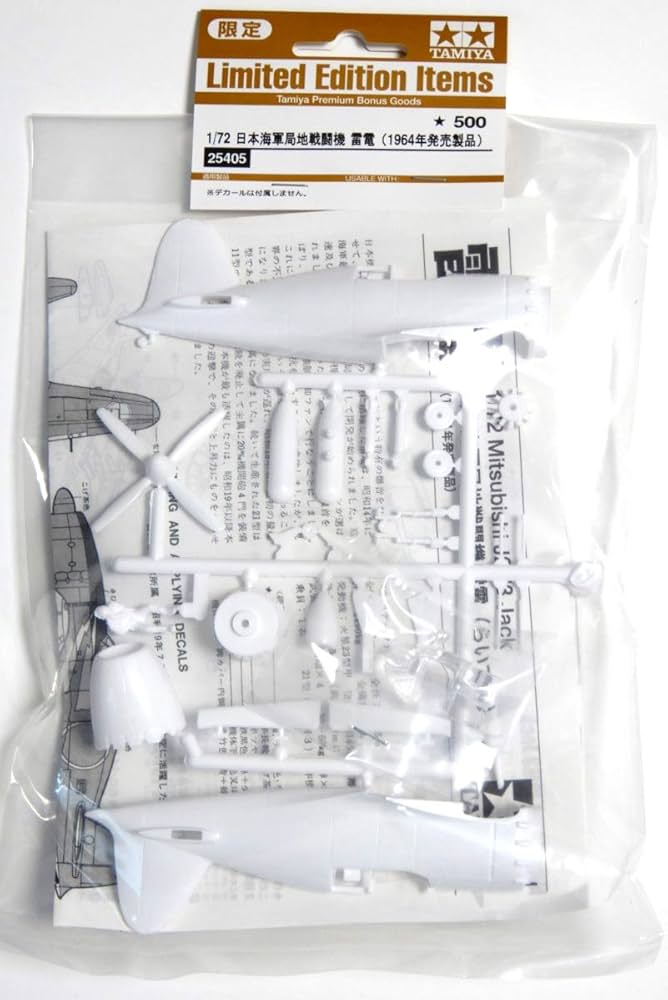 Amazon | 1/72 日本海軍局地戦闘機 雷電 （1964年発売製品