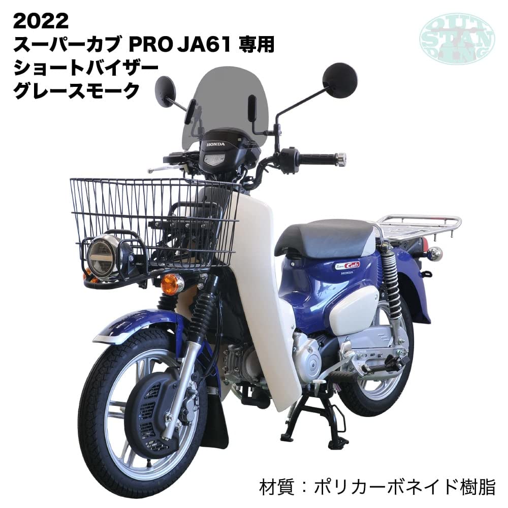 Amazon | 【新型スーパーカブPRO 2022 [JA61]専用】アウト