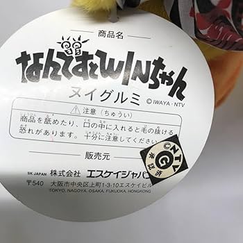 Amazon.co.jp: なんですとWINちゃん ぬいぐるみ 2点 泣き顔 驚き顔