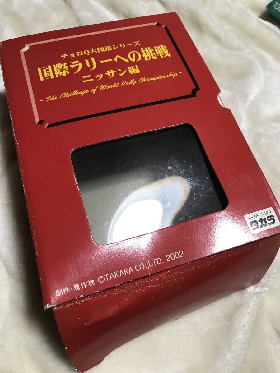 Amazon.co.jp: チョロQ 大図鑑 3台 国際ラリーへな挑戦 : Toys & Games
