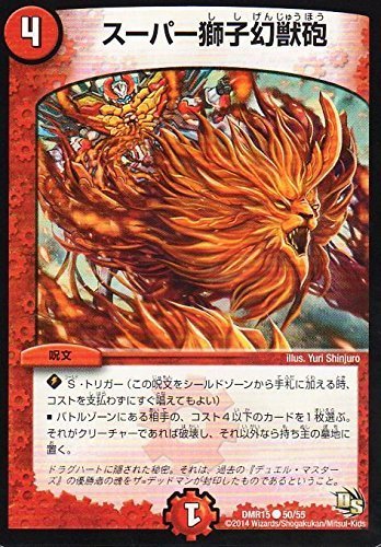 デュエルマスターズ */陸幻スルニャン/* 陸幻スルニャン/*(DMRP09 41/102) | デュエル・マスターズ