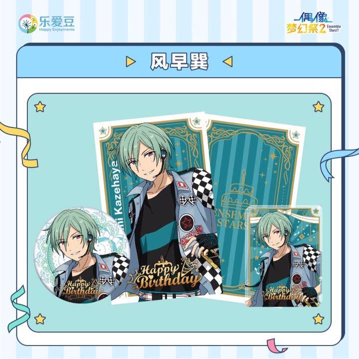 Amazon.co.jp: 風早巽 バースデーセット あんスタ 中国限定 : おもちゃ