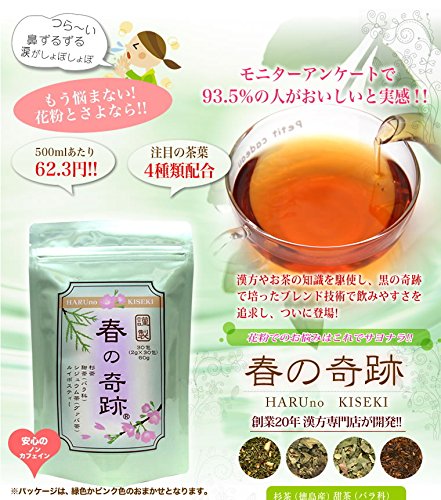 お買得！3個セット 続々 花粉症完治⁉︎すがはら園独自開発のバラ科100%の甜茶 41Uuz--bSbL._AC_UF350,