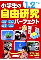Shogakusei no jiyu kenkyu pafekuto. 1. 4415318525 Book Cover