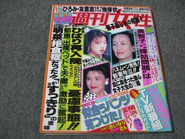週刊女性 美空ひばり 生写真 週刊女性 美空ひばり 生写真