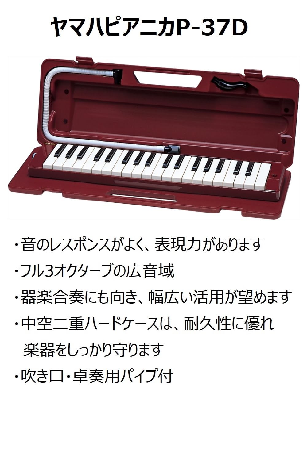 Amazon.co.jp: ヤマハ YAMAHA ピアニカ 鍵盤ハーモニカ マルーン P-37D