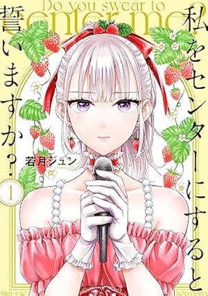 IDOL×IDOL STORY！ 7巻 (FUZコミックス) | 得