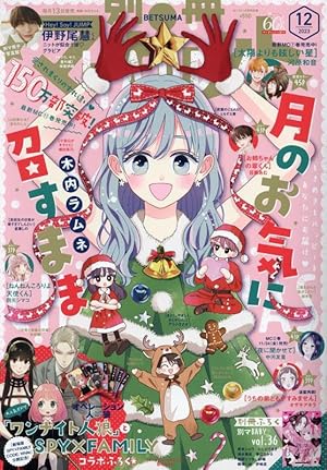 別冊マーガレット 2023年 12 月号 [雑誌] |本 | 通販 | Amazon