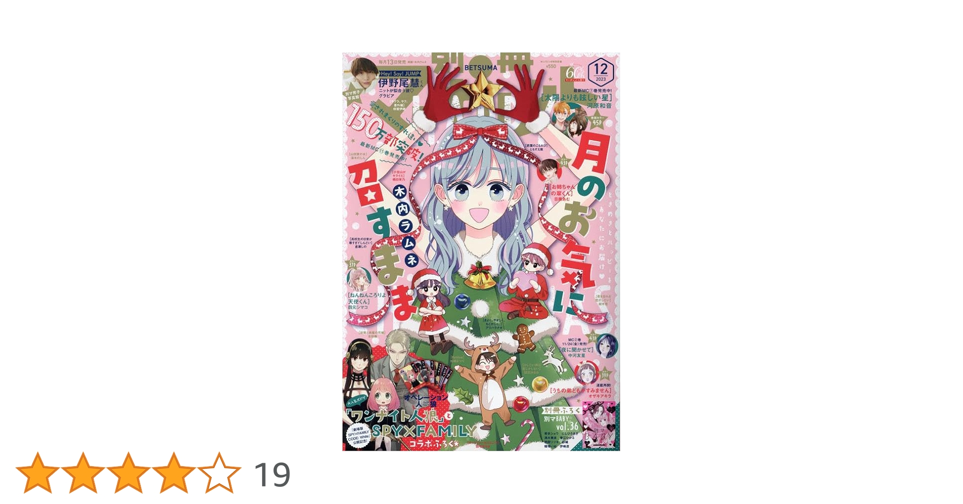 別冊マーガレット 2023年 12 月号 [雑誌] |本 | 通販 | Amazon