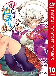 Amazon.co.jp: ゆらぎ荘の幽奈さん カラー版 22 (ジャンプコミックス