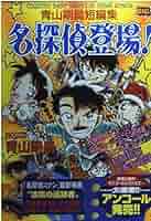 青山剛昌　Mococo モココ　PRIVATE BOOK ポップアップ付き】 Mococo 青山剛昌作品集 【超希少】 - メルカリ