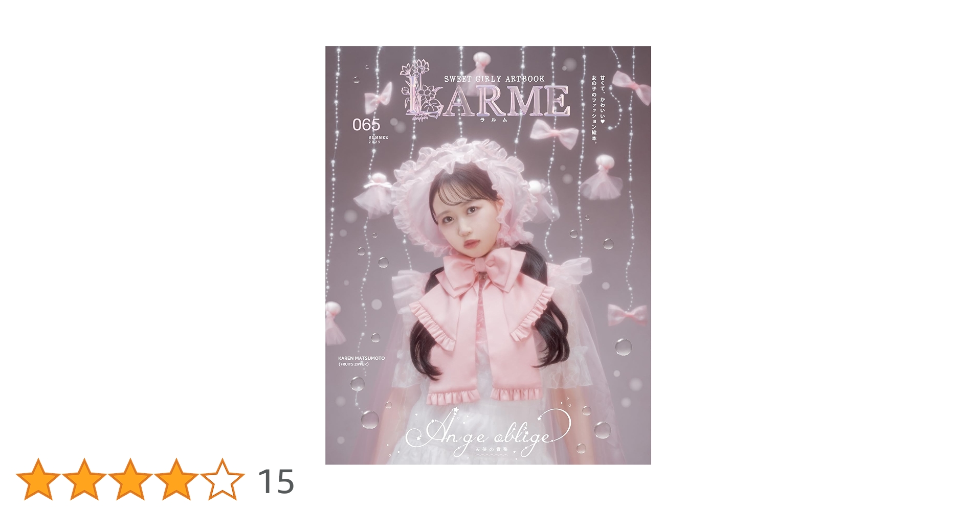 LARME 22冊 まとめ売り 005〜025 032 LARME 22冊 まとめ売り 005〜025 032 LARME(ラルム) 001〜048 全53
