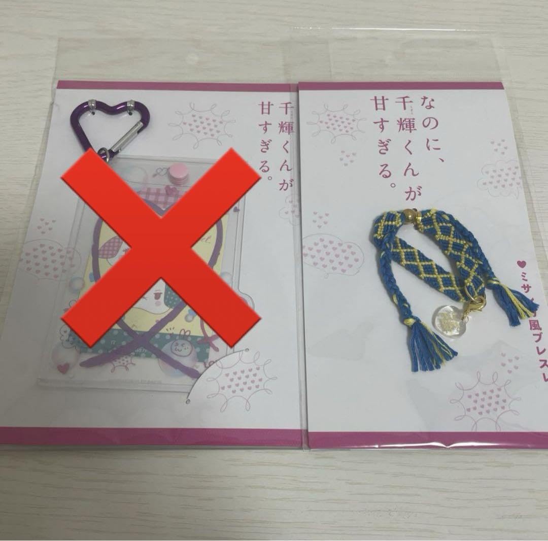なのに、千輝くんが甘すぎる　グッズ全12種+パンフレット 劇場グッズ・パンフレットの発売が決定！ | ニュース | 映画
