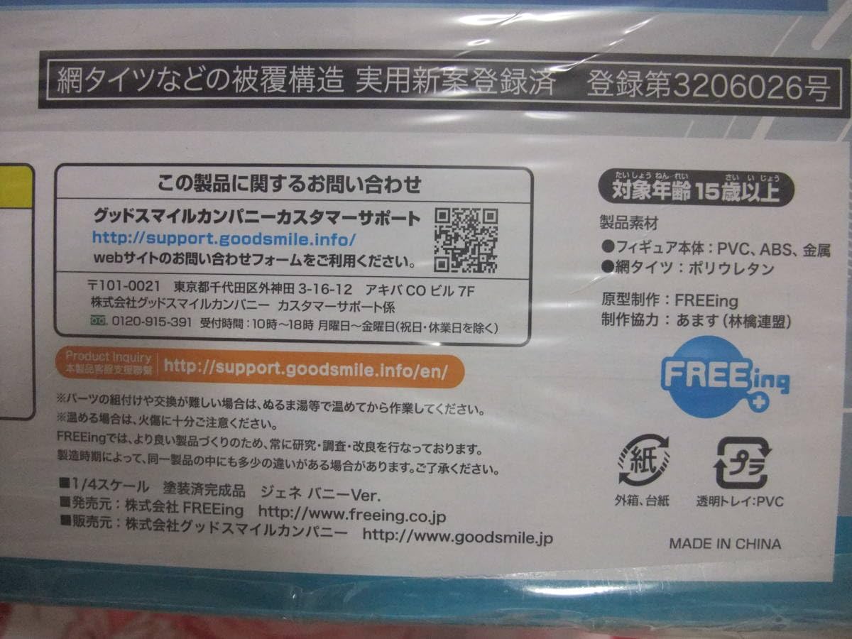 フリーイング 1/4 ファンタシースターオンライン2es ジェネ バニーVer.