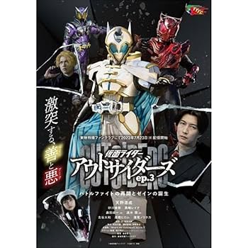 Amazon.co.jp: ttfc 仮面ライダーアウトサイダーズep.3 b2