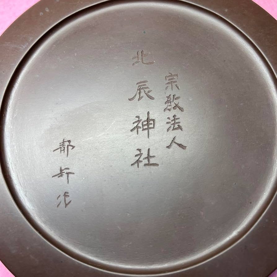 人間国宝　静軒近作雨端硯　硯匠　雨宮彌兵衛 Amazon.co.jp: 雨端硯 珍赤間石使用 雨端硯本家第11世 硯匠 雨宮