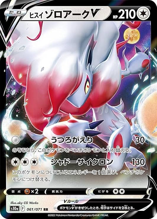 Amazon Co Jp ポケモンカードゲーム S10a 061 071 ヒスイゾロアークv 無 Rr ダブルレア 強化拡張パック ダークファンタズマ ホビー 通販