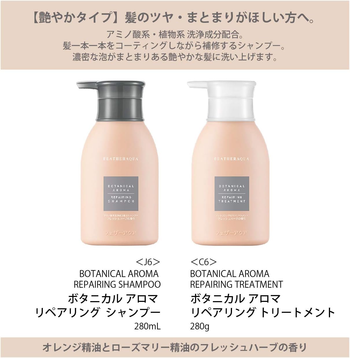 Amazon Amazon限定ブランド フェザーアクア シャンプー トリートメントセット ボタニカル アロマ ノンシリコン 艶やかタイプ Ahappy Ahappy シャンプー コンディショナーセット 通販