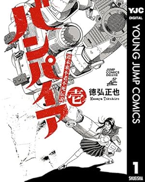 Amazon.co.jp: 狂四郎2030 1 (ヤングジャンプコミックスDIGITAL