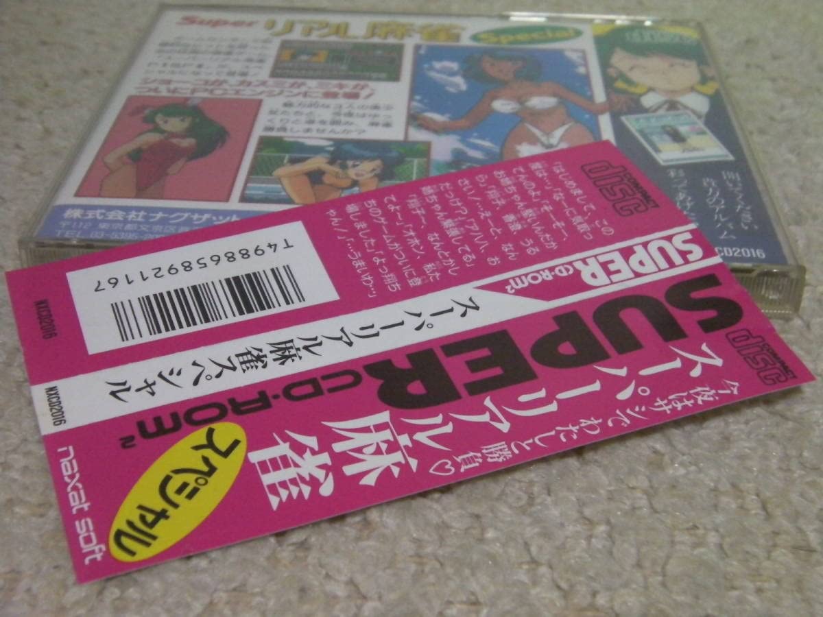 Super mz プロフェッショナル麻雀 Super mz プロフェッショナル麻雀