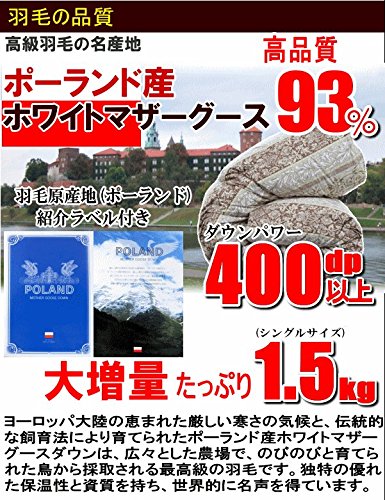 Amazon｜羽毛布団 シングル ポーランド産ホワイトマザーグースダウン 2