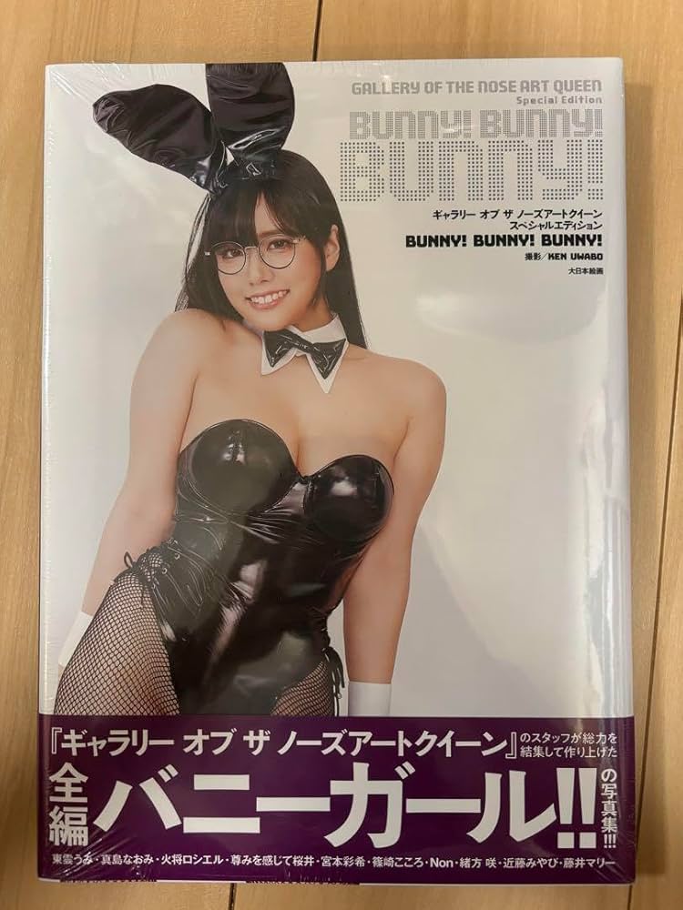 Amazon.co.jp: ギャラリー オブ ザ ノーズアートクイーン BUNNY
