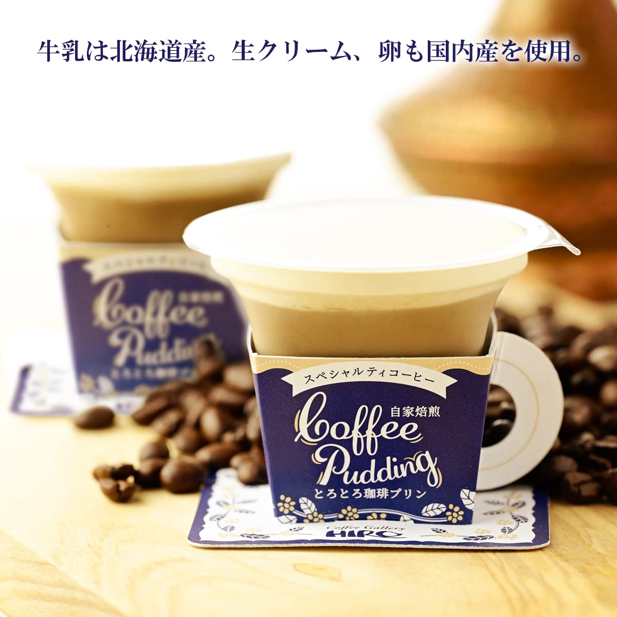 Amazon | 【ヒロコーヒー 】自家焙煎とろとろ珈琲プリン 6個箱 ギフト
