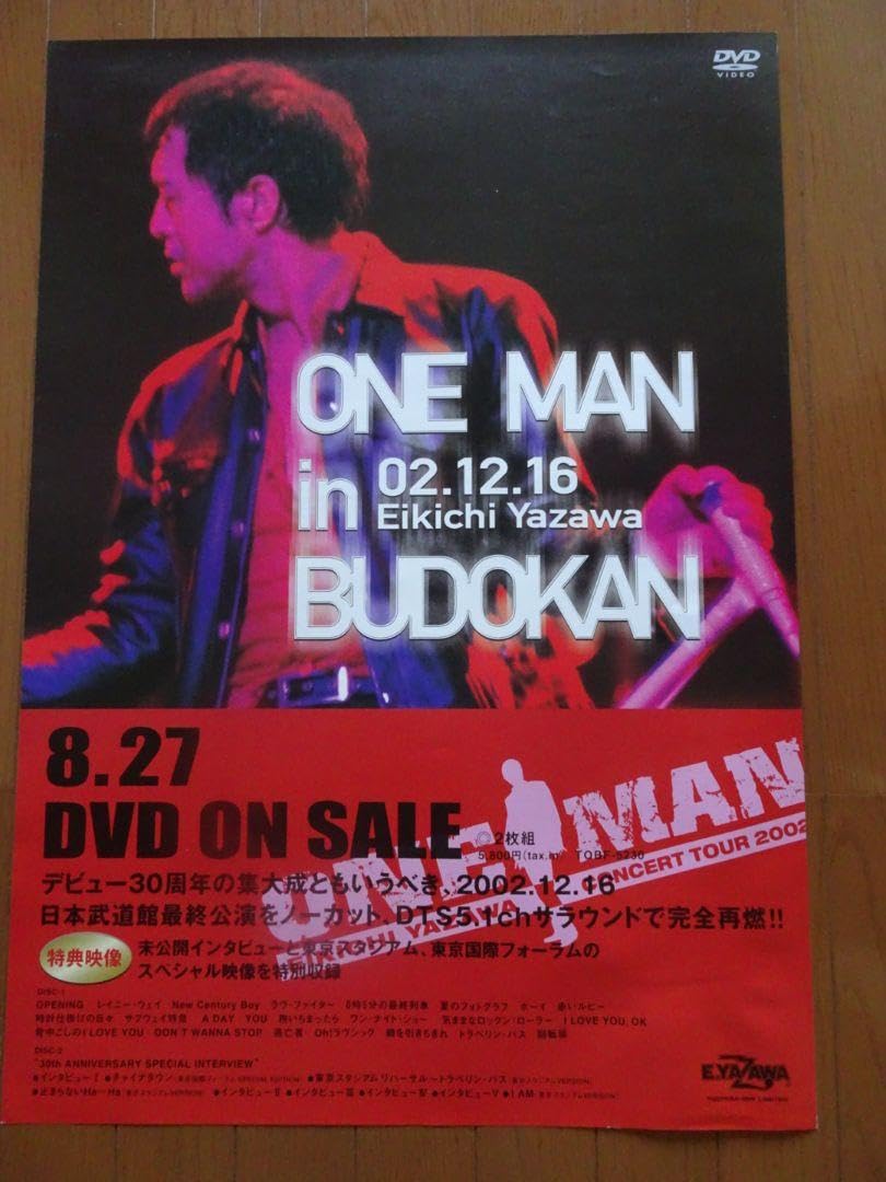 Amazon.co.jp: 矢沢永吉ポスター2枚組。矢沢永吉ワンマン武道館。55 