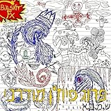 אדמונית [Explicit]