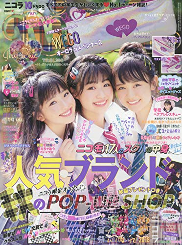 【中古】nicolaニコラ 2018年9月号 2018年11月号 61jObisr3OL.jpg