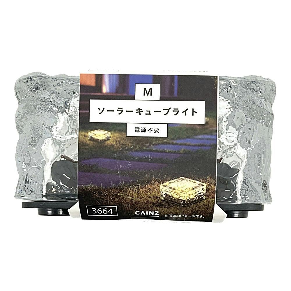 ソーラーキューブ Amazon.co.jp: カインズ(CAINZ) ソーラーキューブライト M : DIY・工具