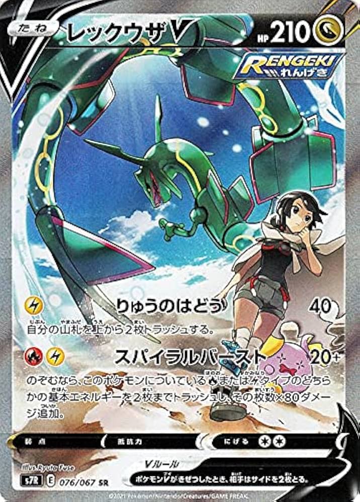 【美品】レックウザ V ポケモンカード 蒼空ストリーム Amazon.co.jp: ポケモンカードゲーム ソード&シールド s7R 拡張