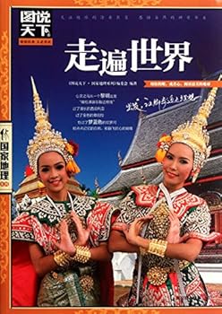 Paperback Travel around the World (Chinese Edition) [Chinese] Book