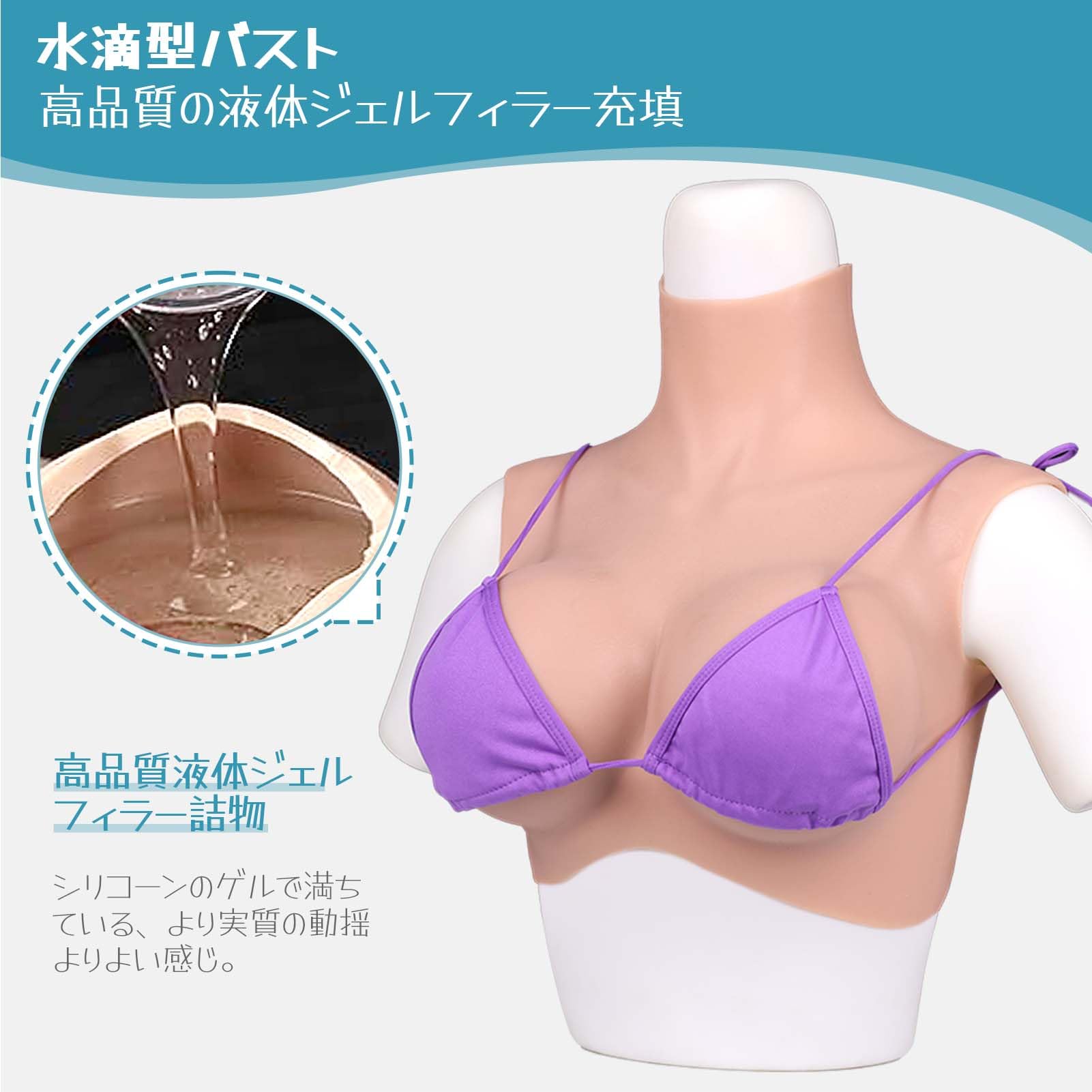 Amazon.co.jp: Vnmcry シリコンバスト 高襟 人工乳房 液体