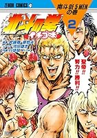 蒼天の拳＋北斗の拳外伝＋北斗の拳イチゴ味　他 Amazon.co.jp: 北斗の拳 イチゴ味 6 ((ゼノンコミックス)) : 行徒妹