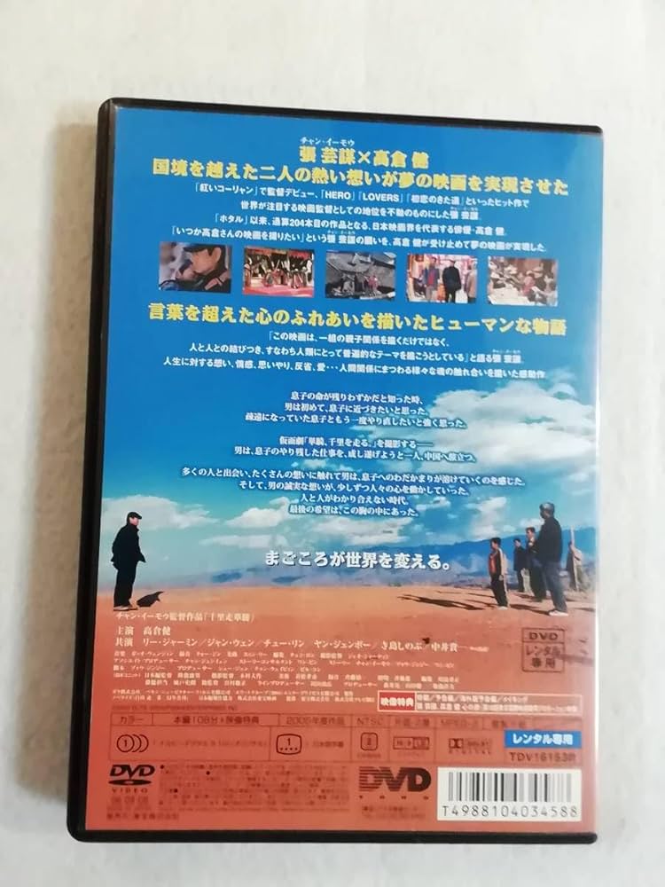 Amazon.co.jp: DVD単騎、千里を走る。'05中国日レンタル版。高倉