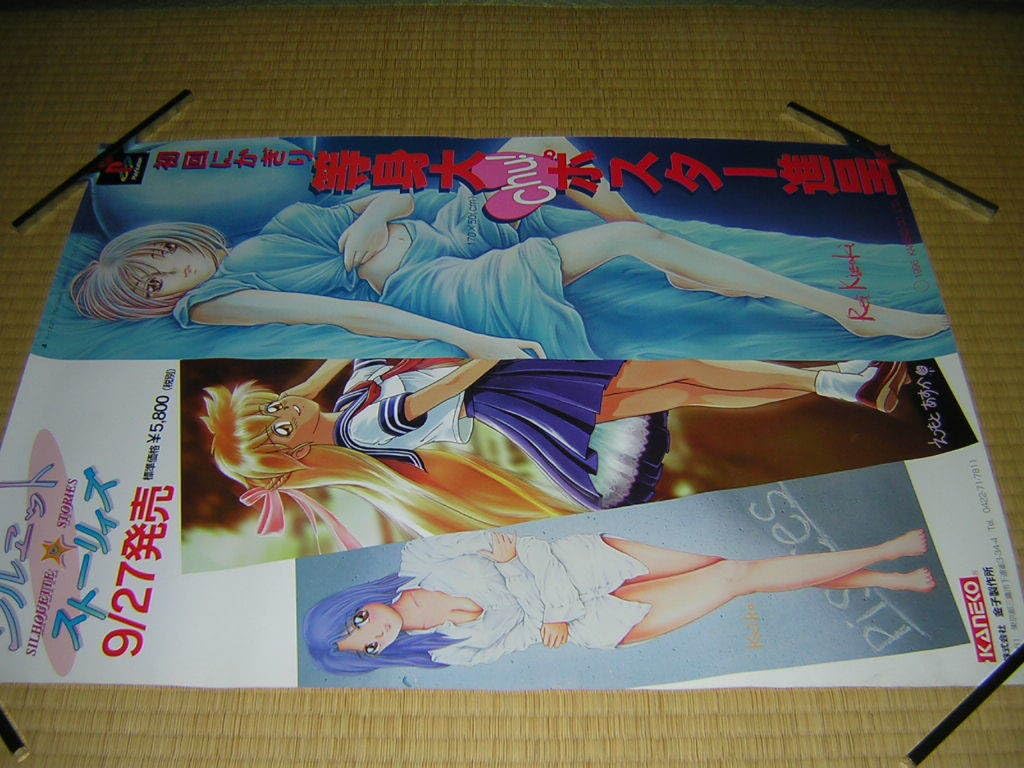 Amazon.co.jp: ！PS シルエット ストーリィズ 販売告知ポスター