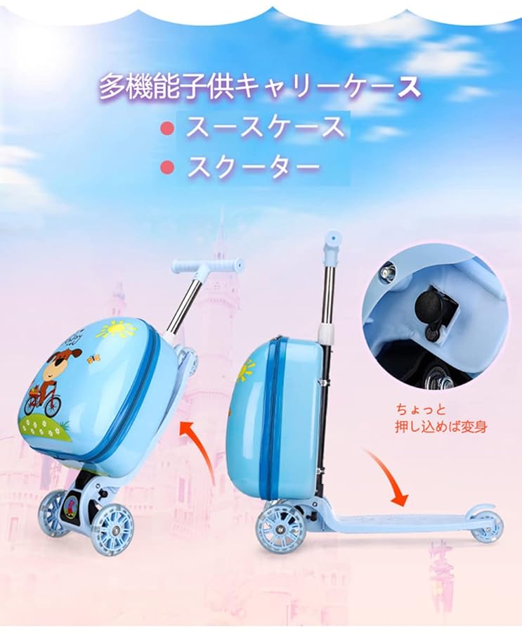 Amazon | [Rayiisuy] スーツケース 子供のスクーターのスーツ