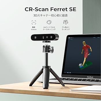 CR-Scan Ferret SE 3Dスキャナー Amazon.co.jp: Creality CR-Ferret SE 3Dスキャナー デスクトップ 高速