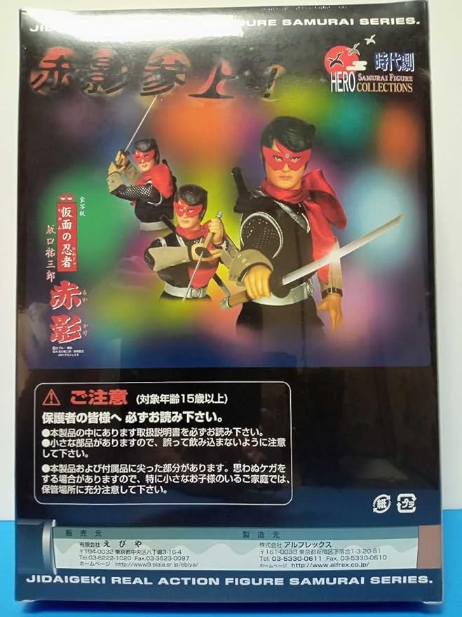 全国組立設置無料 仮面の忍者赤影 アルフレックス フィギュア 赤影 白影 青影 2個セット Kvo Jeugd Be
