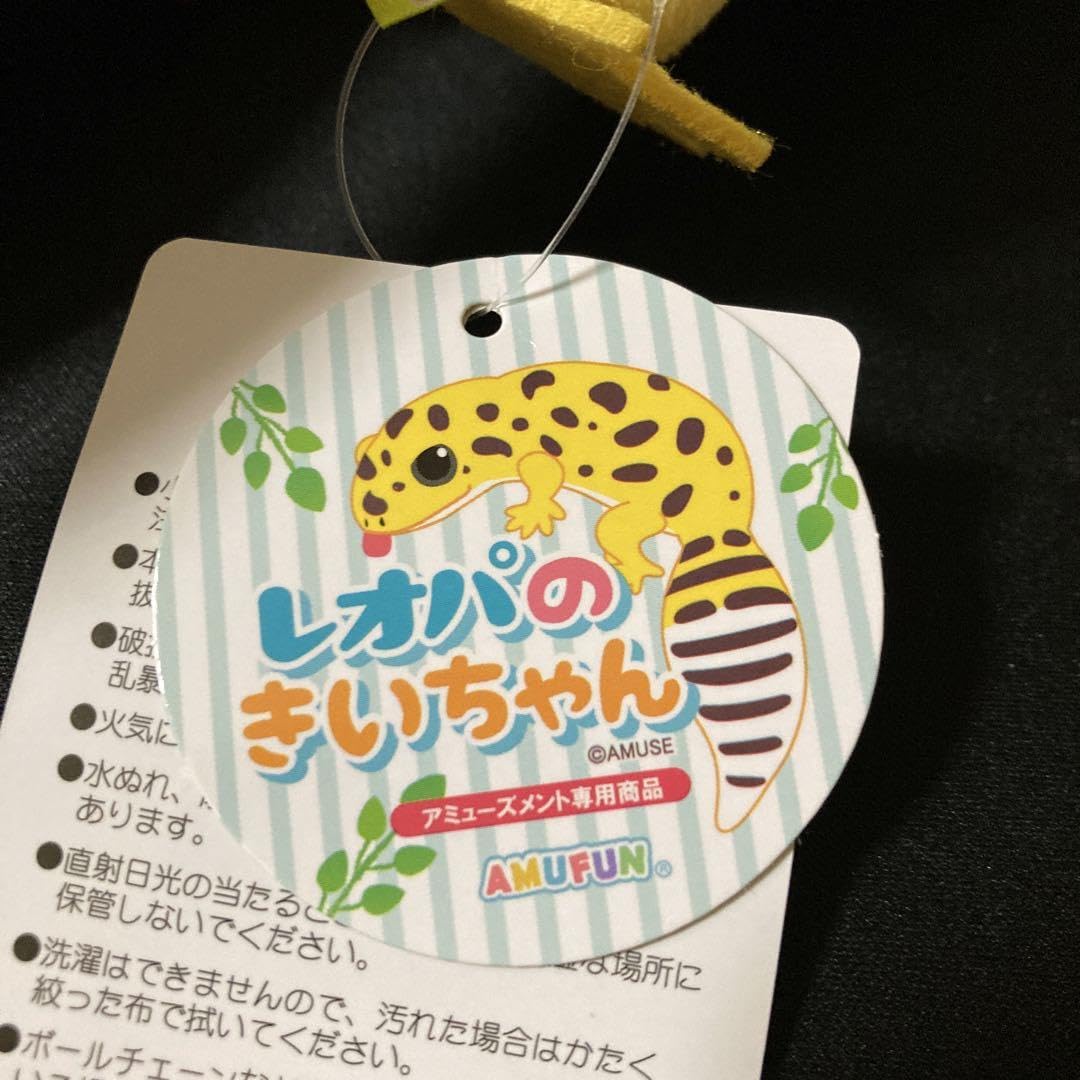 Amazon.co.jp: レオパのきいちゃん ぬいぐるみ 3種セット レオパード