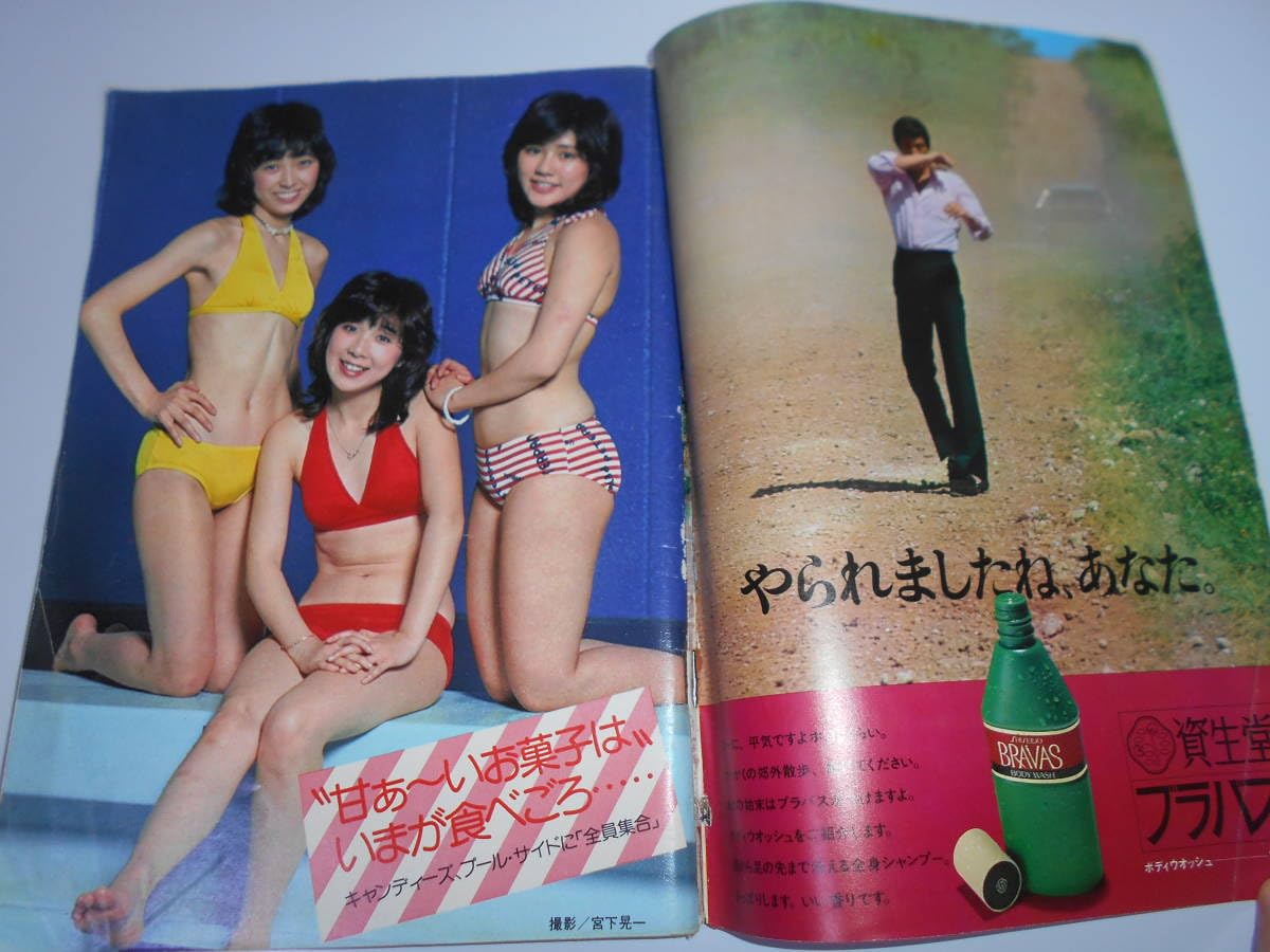 Amazon.co.jp: 週刊プレイボーイ 昭和50 1975年5月6 高田恭子 