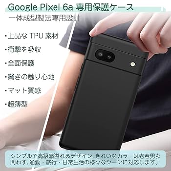 Google Pixel 6a ブラック ケース付き Google Pixel Pixel6a ケース カバー ブラック（黒） ハード