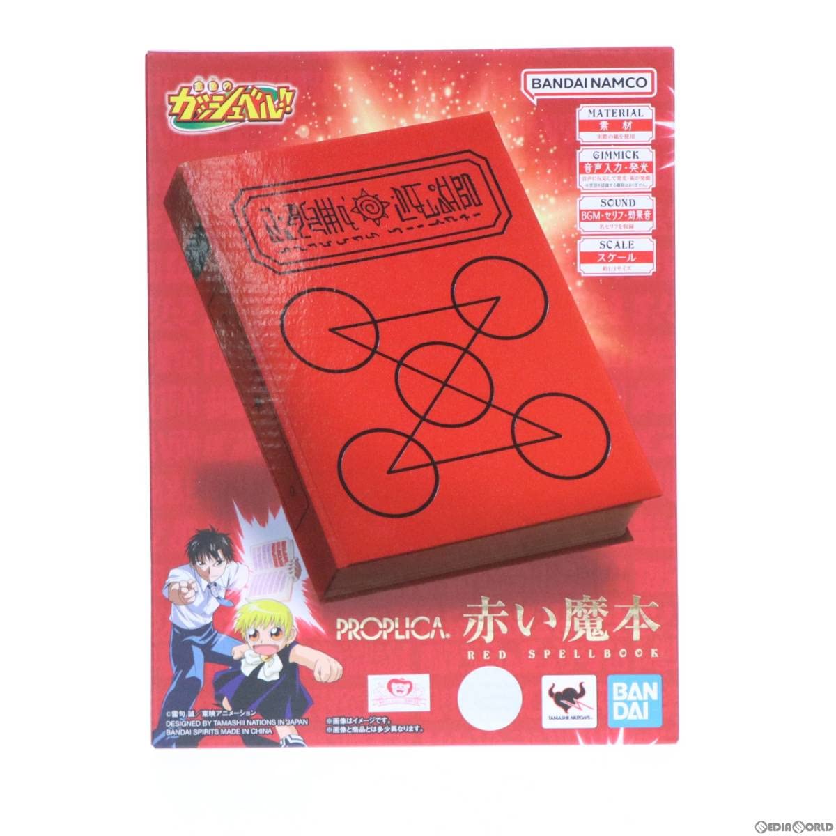 Amazon.co.jp: [GDS]PROPLICA(プロップリカ) 赤い魔本 金色のガッシュ