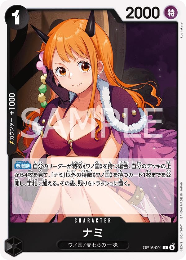 Amazon.co.jp: OP16-091 ナミ (R レア) ブースターパック 決戦の刻