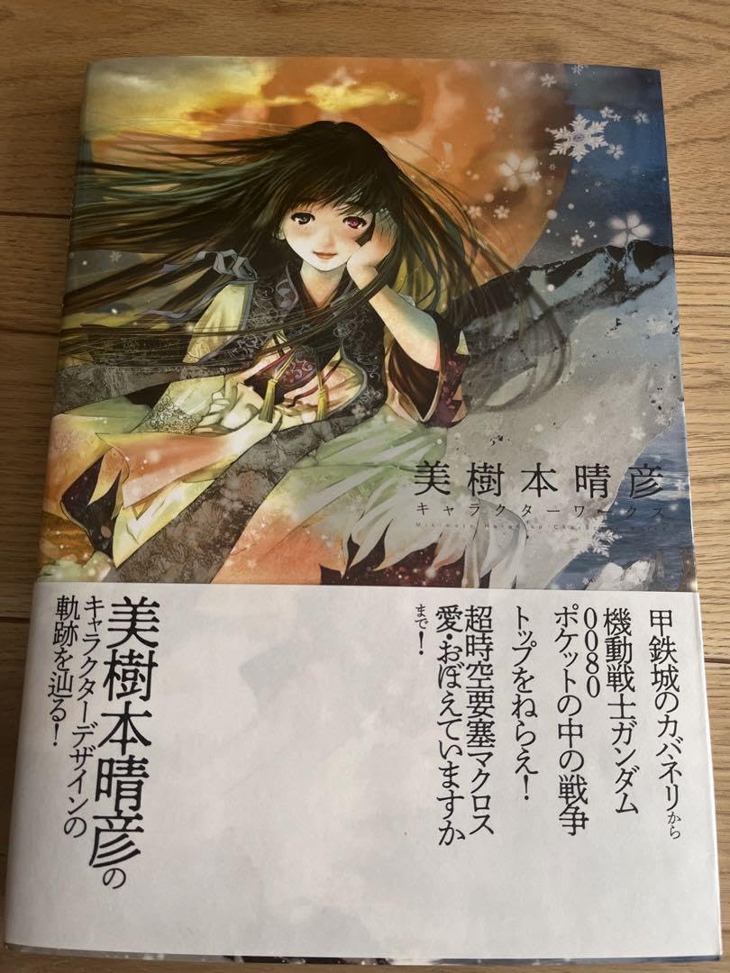 Amazon.co.jp: 美樹本晴彦キャラクターワークス 特典イラストカード