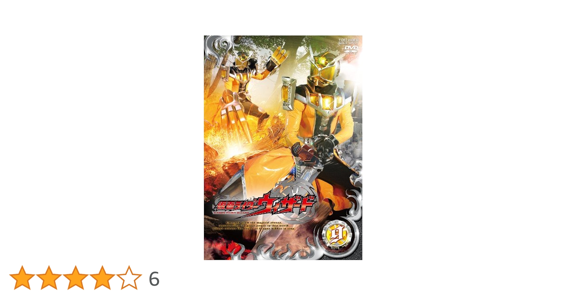 Amazon.co.jp: 仮面ライダーウィザードVOL.9 [DVD] : 白石隼也